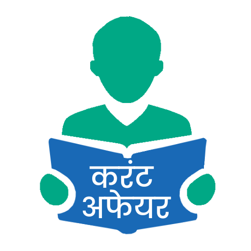 Current Affairs 2023 Hindi