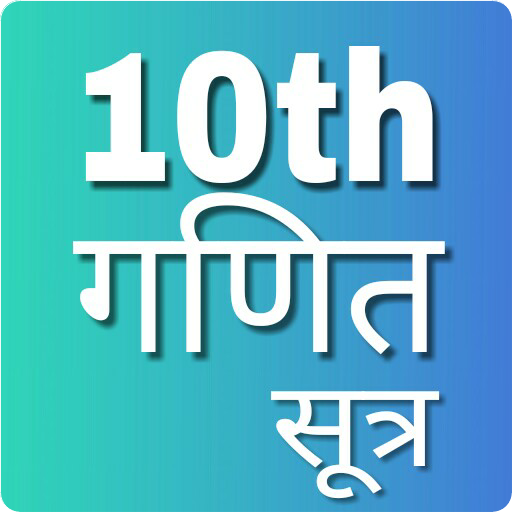 10th Maths formula ,कक्षा-10 व