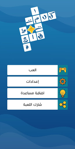 كلمات متقاطعة