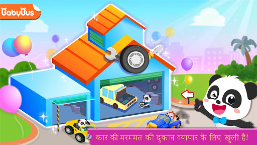 लिटिल पांडा का कार रिपेयर