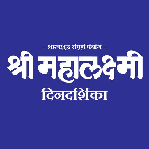 Mahalaxmi Dindarshika 2023