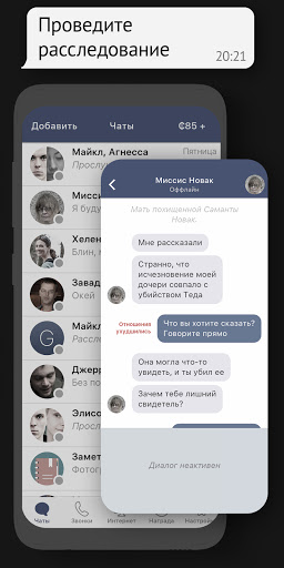 Merge Детектив: Расследование