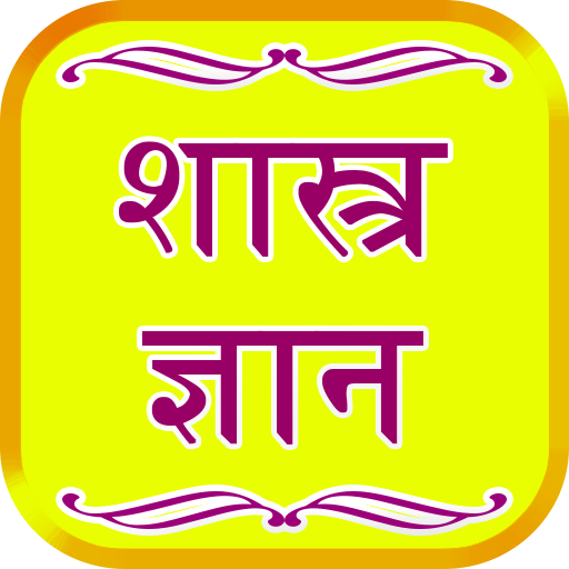 Shastra Gyan